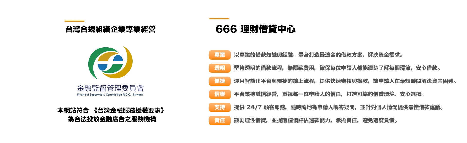 666 經營理念