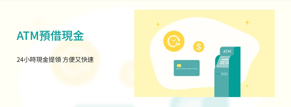 玉山銀行 ATM 預借現金