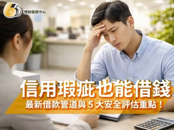 這是有關「2026 信用瑕疵借款-封面