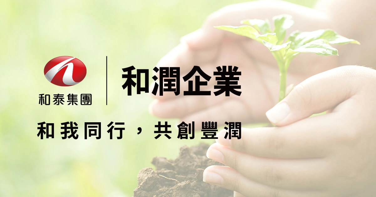 台中借錢｜台中貸款公司｜和潤企業