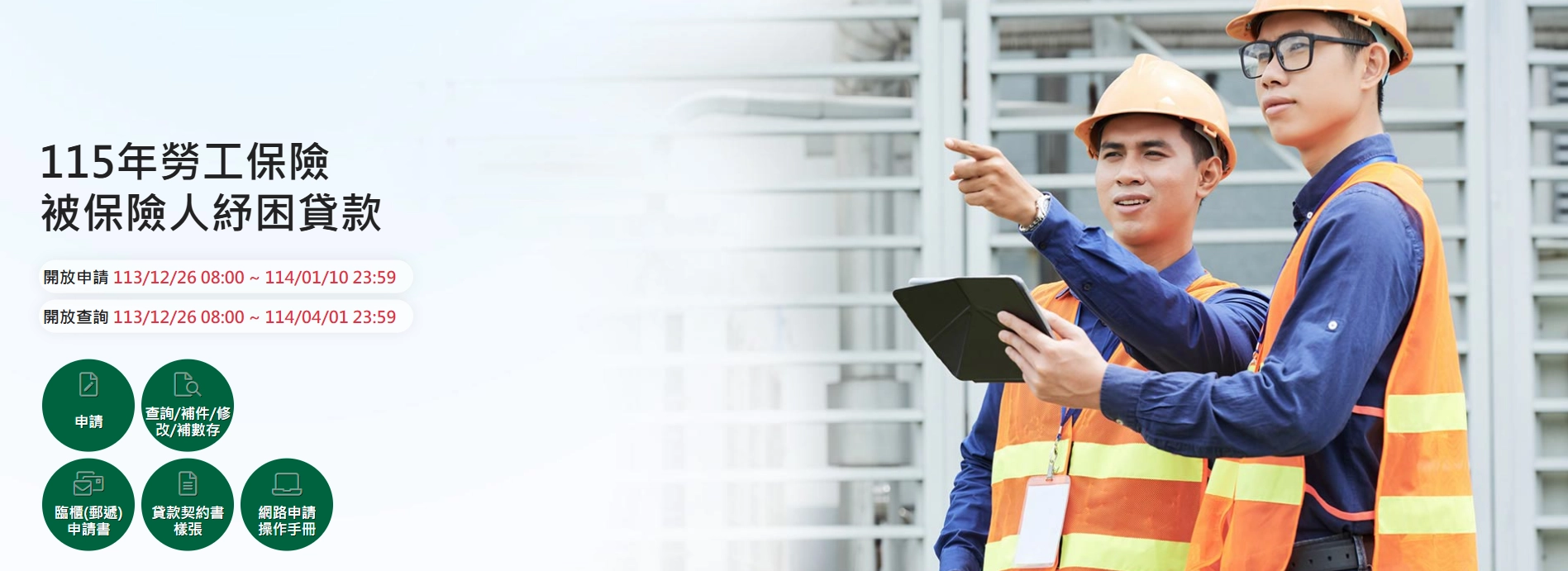 勞工紓困貸款申請方式|申請時間、管道一次看懂!