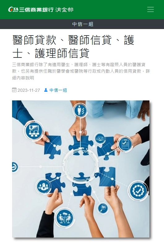三信商銀醫事人員信用貸款專案