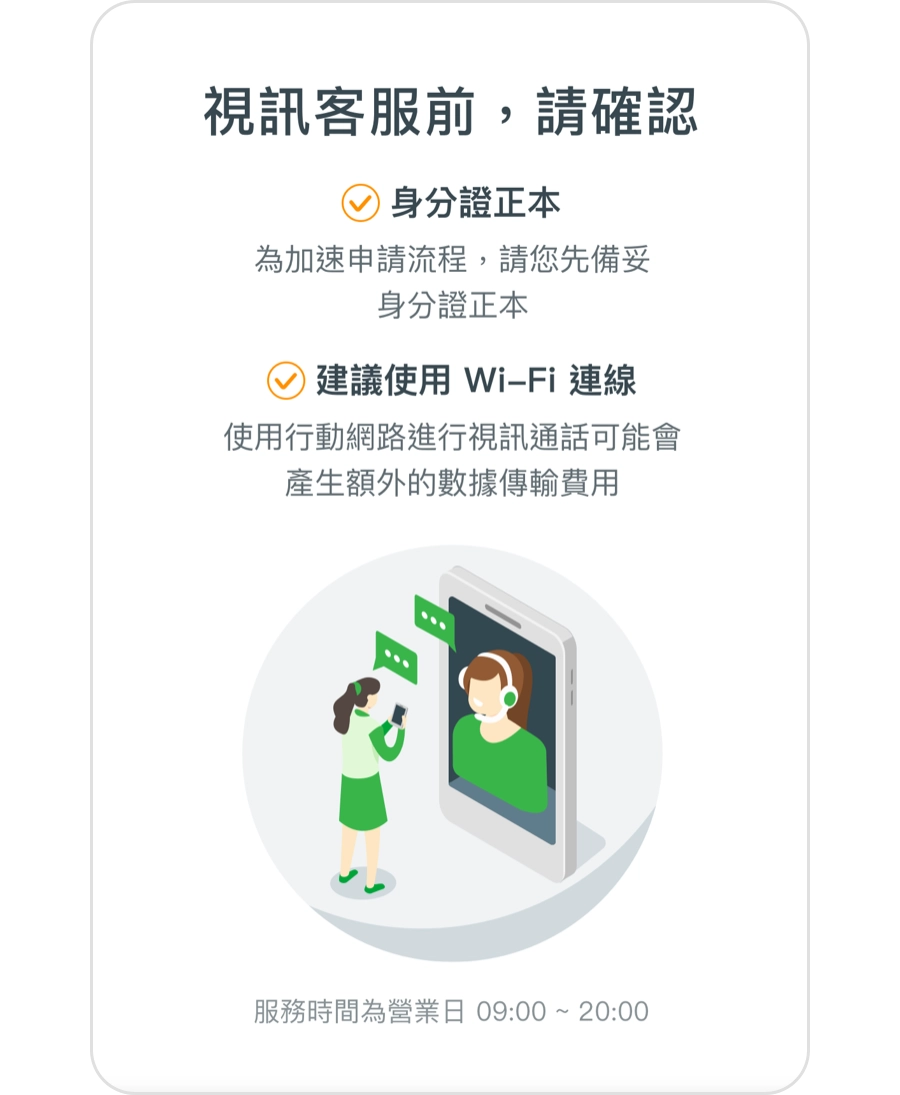備妥身分證，點擊「立即開始」。
