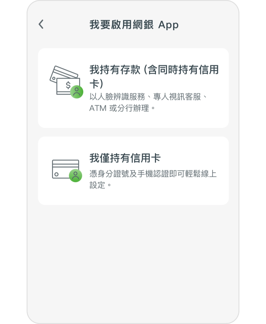 選擇「我僅持有信用卡」。