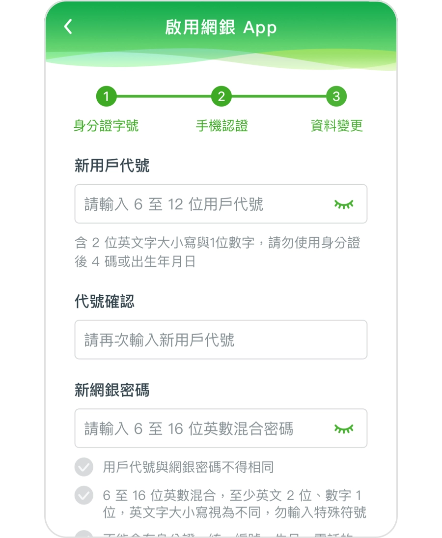 請設定您的【用戶代號】與【網銀密碼】。