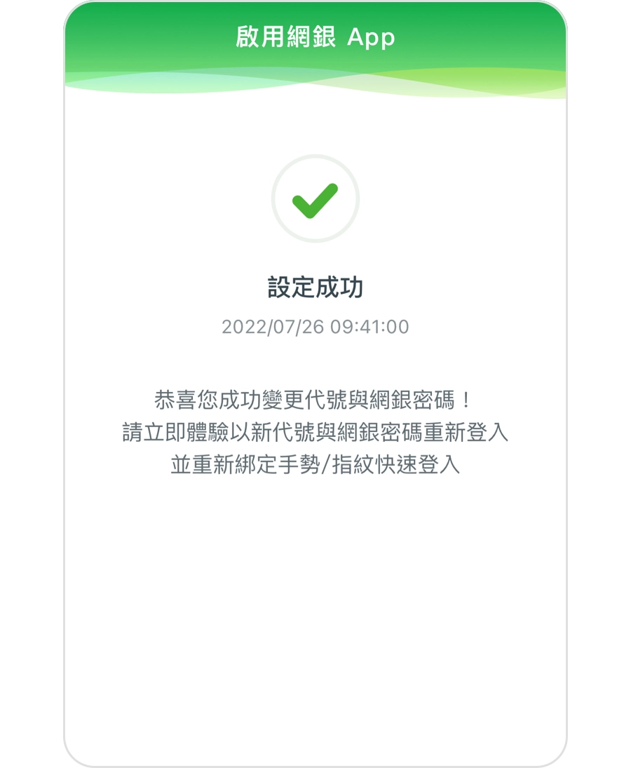 【完成】並【重新登入】。