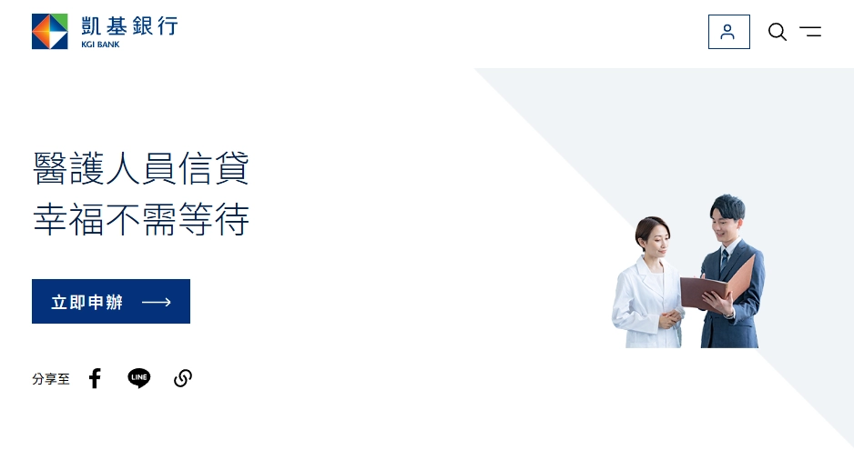 凱基銀行醫護人員信貸