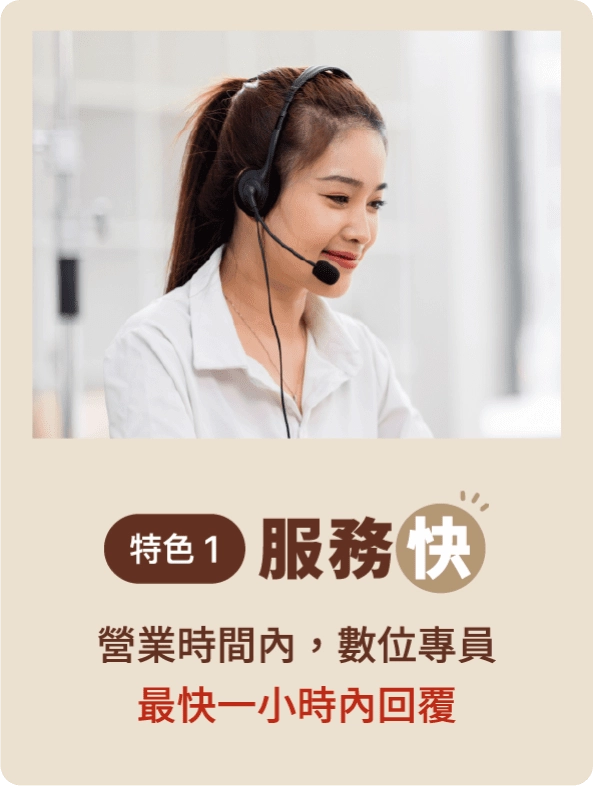 服務快