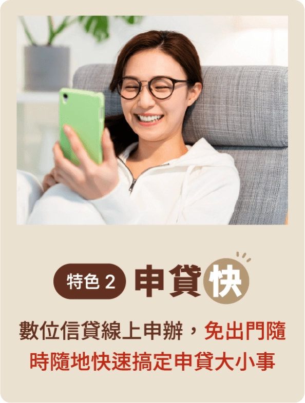 申貸快
