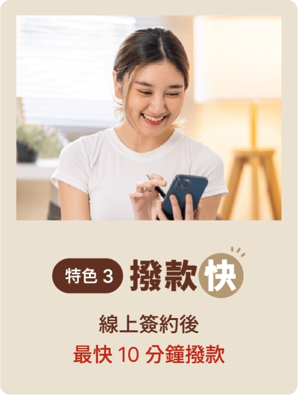 撥款快