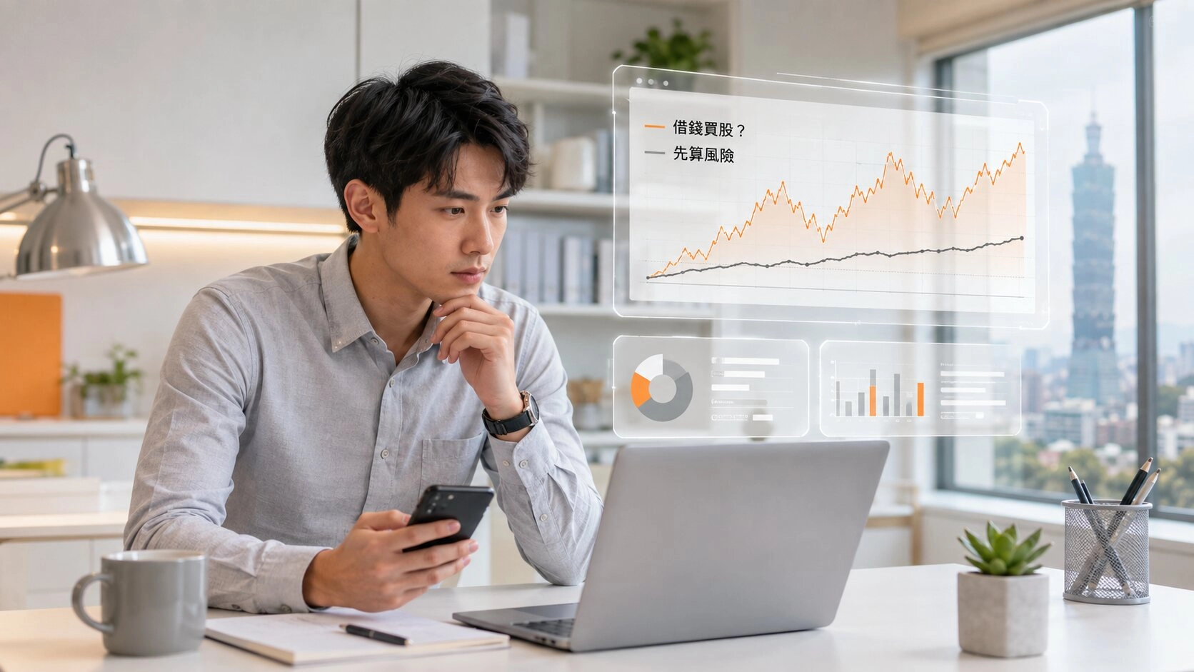 投資人評估借錢買股票前的市場波動與還款風險