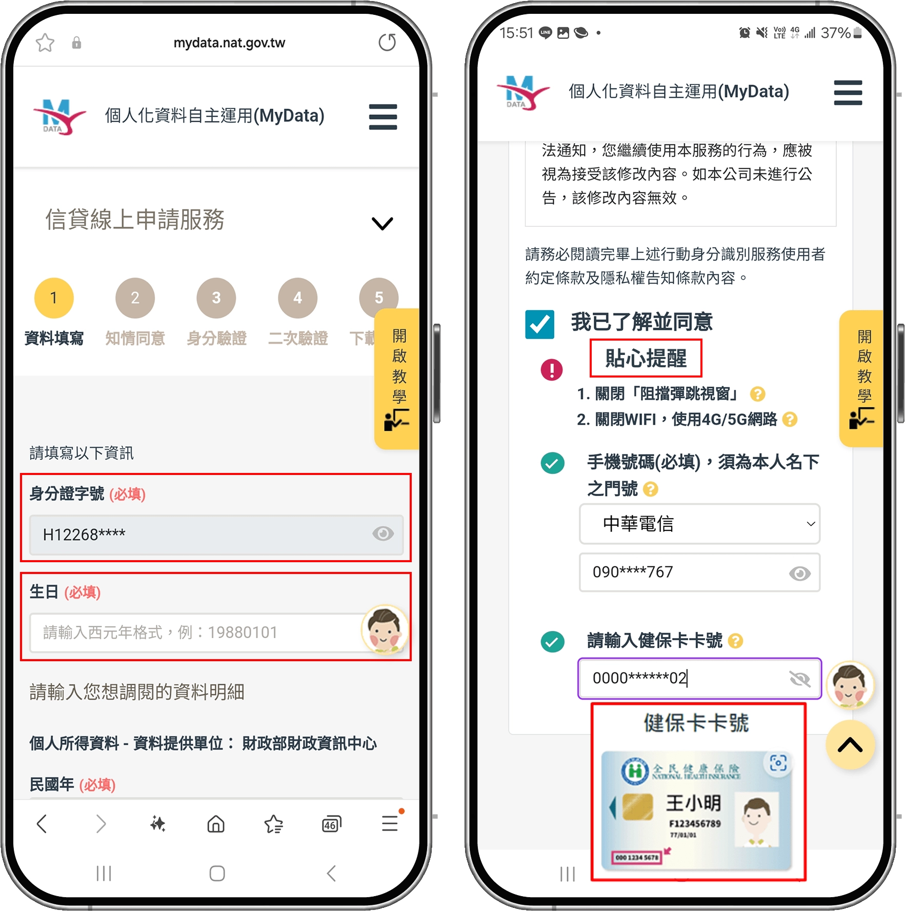 選擇手機門號＋健保卡卡號驗證
