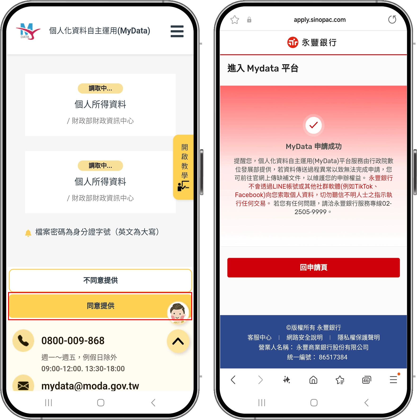 同意傳送資料
