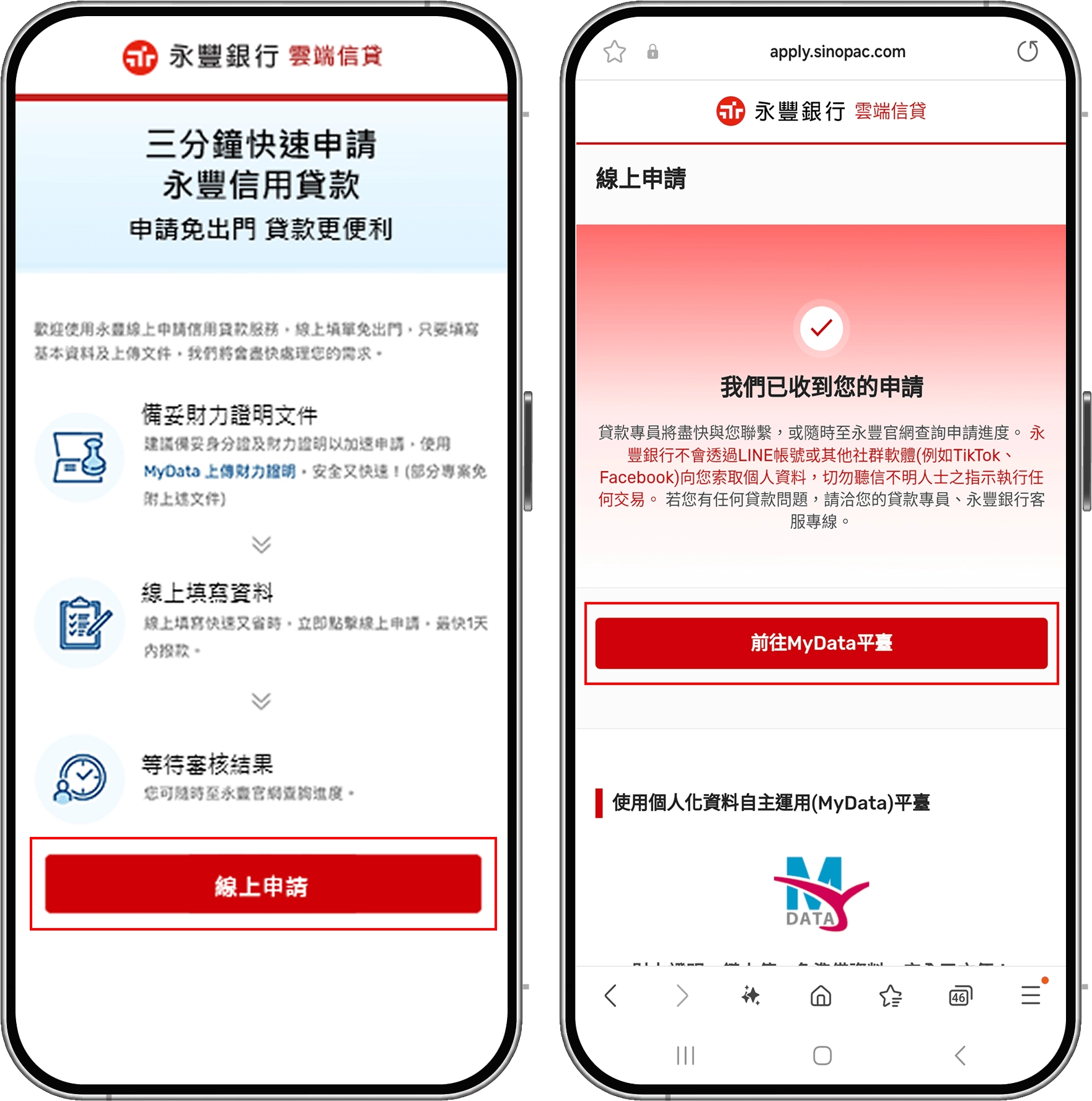 前往 MyData 平台