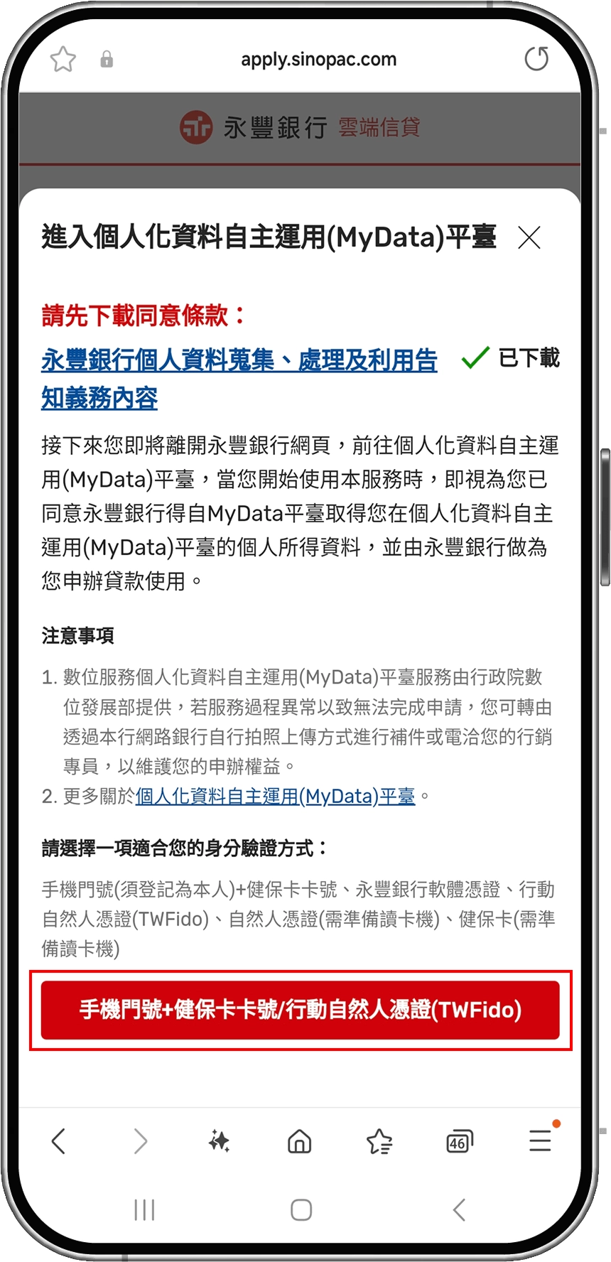 下載同意條款
