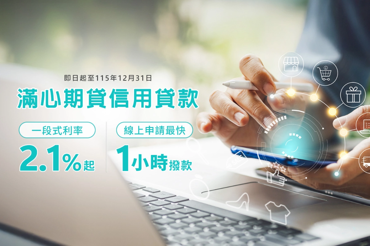 聯邦銀行信貸滿心期貸